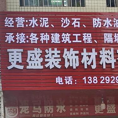 东莞市水泥沙石防水油漆批发零售