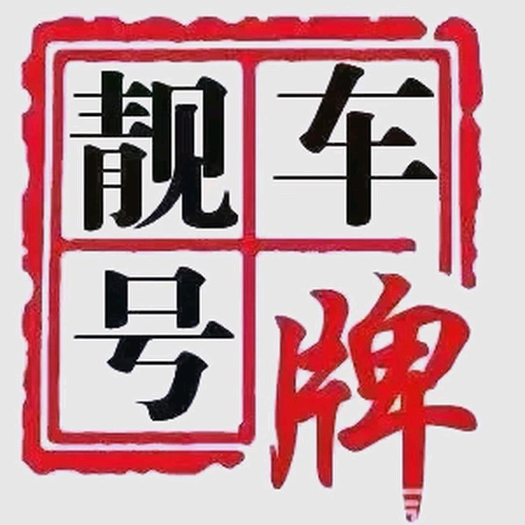 金陵靓牌