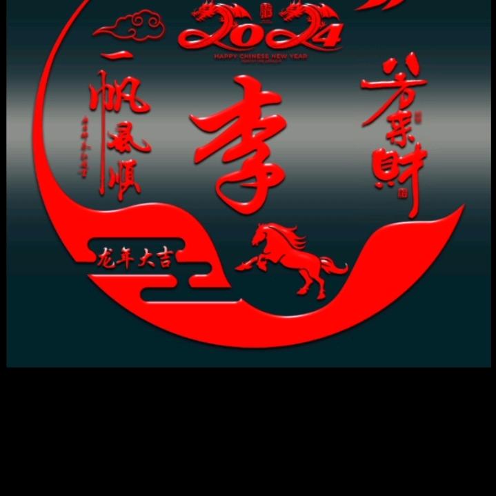 随心所欲$