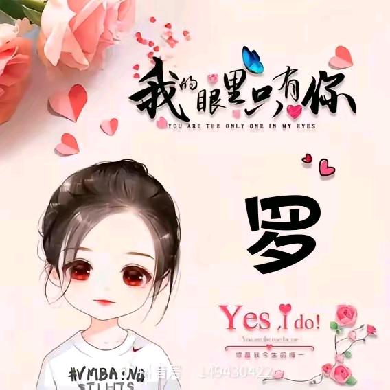 罗妹子