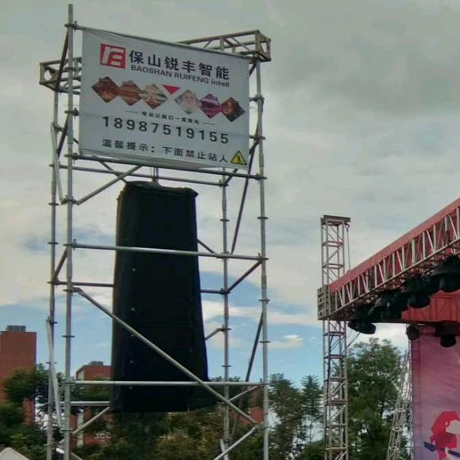 【保山锐丰】、音响、灯光、电子屏系统集成