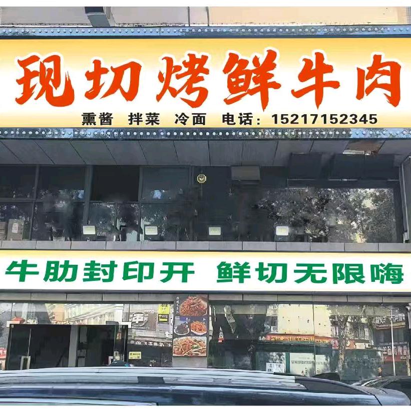 丁不凡现切烤鲜牛肉官方号