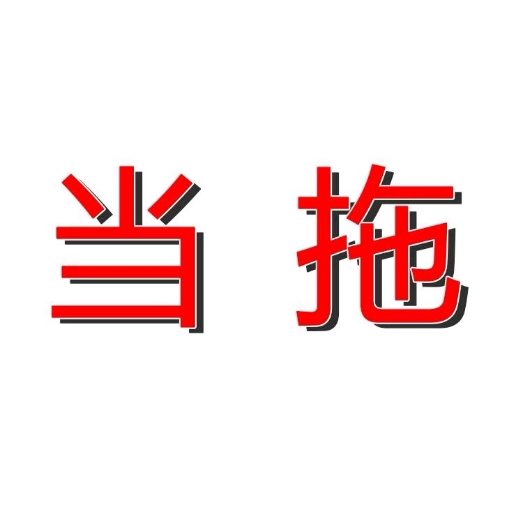 西红柿牛腩