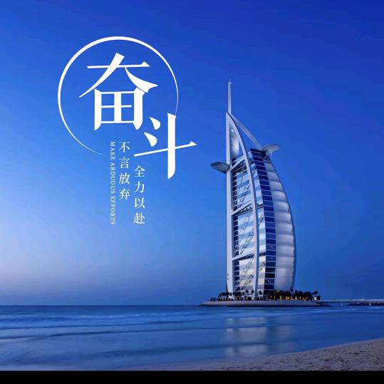 奋斗哥