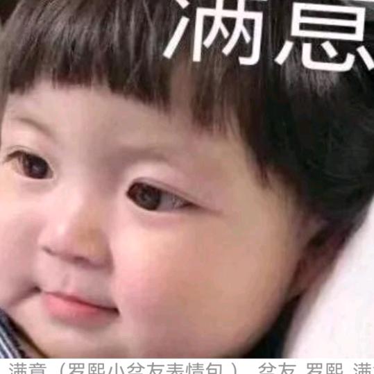 平平安安的一家人！（请大家不要秒赞和连赞