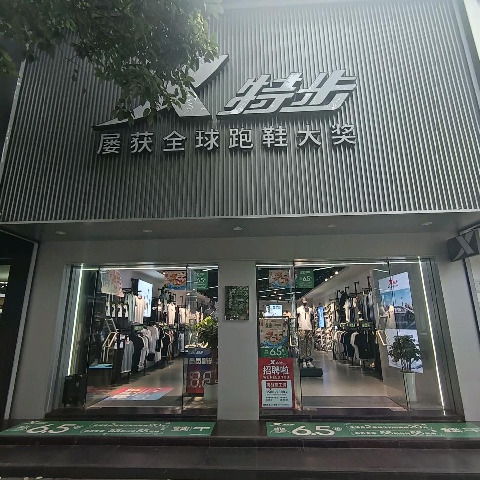 监利容城大道特步