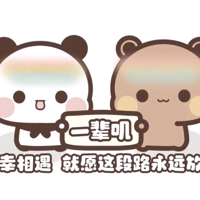 一二和布布一辈叽