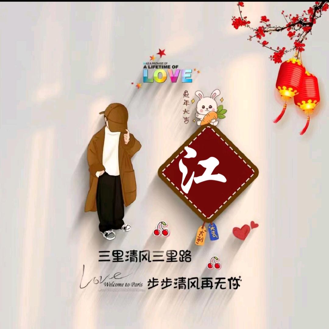 江洛汶