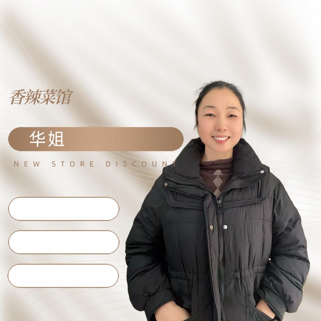仙桃家常菜华姐