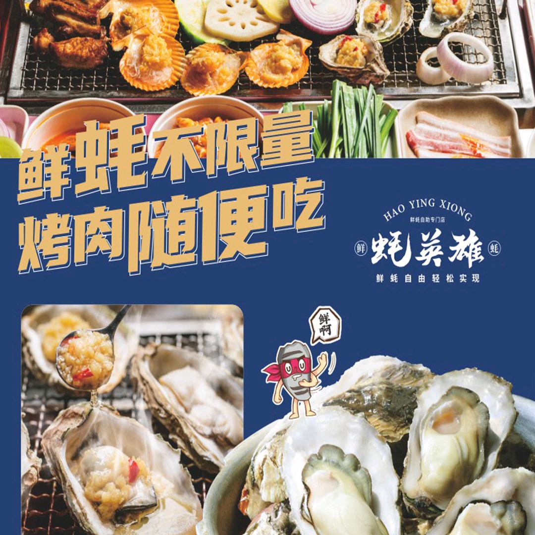 酒泉蚝英雄店
