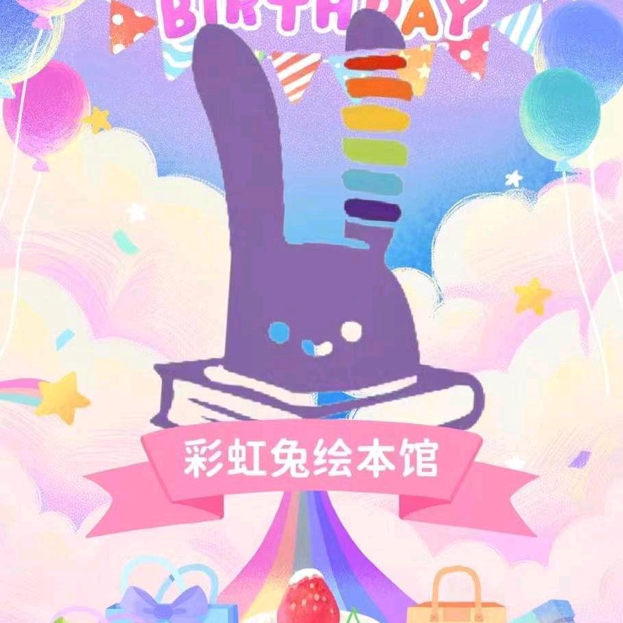 彩虹兔绘本馆🌈