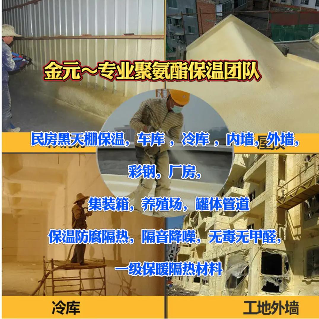 金元聚氨酯发泡保温