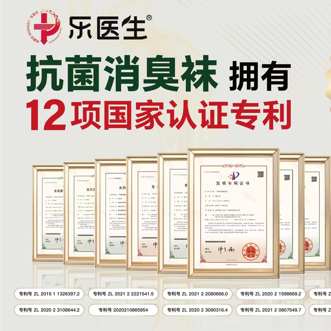乐医生精油袜推荐官