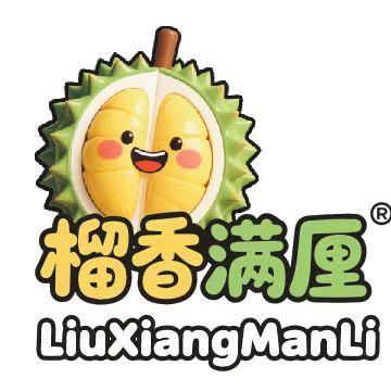 有家榴香满厘(长中路店)专用号