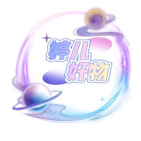 婷儿好物💋