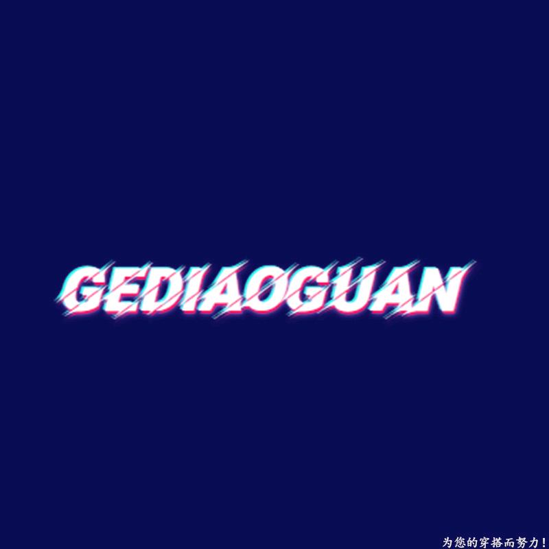 阁调馆男生穿搭