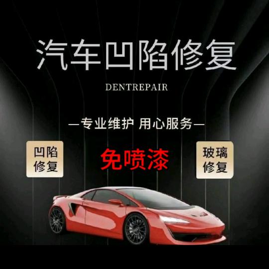大丰瑞尔特汽车免喷漆凹陷修复