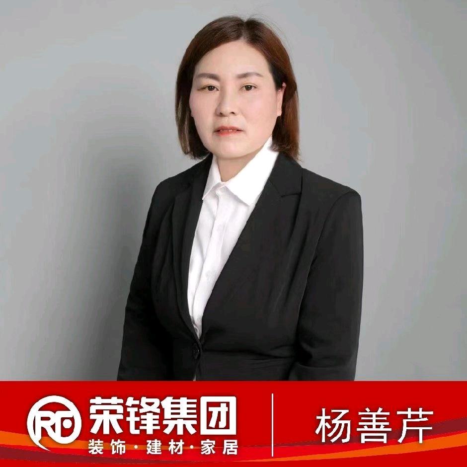 荣锋装饰杨姐