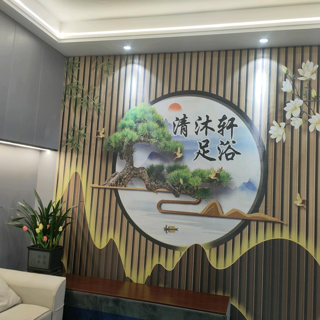清沐轩足道官方号