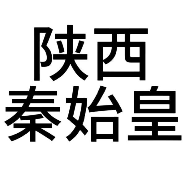 被咬的青苹果
