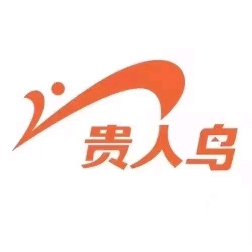 贵人鸟东大街店