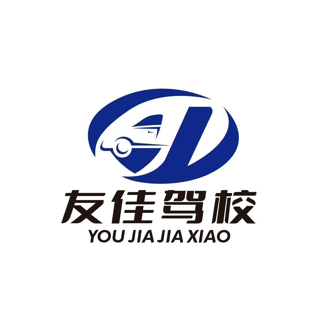 武汉友佳驾校