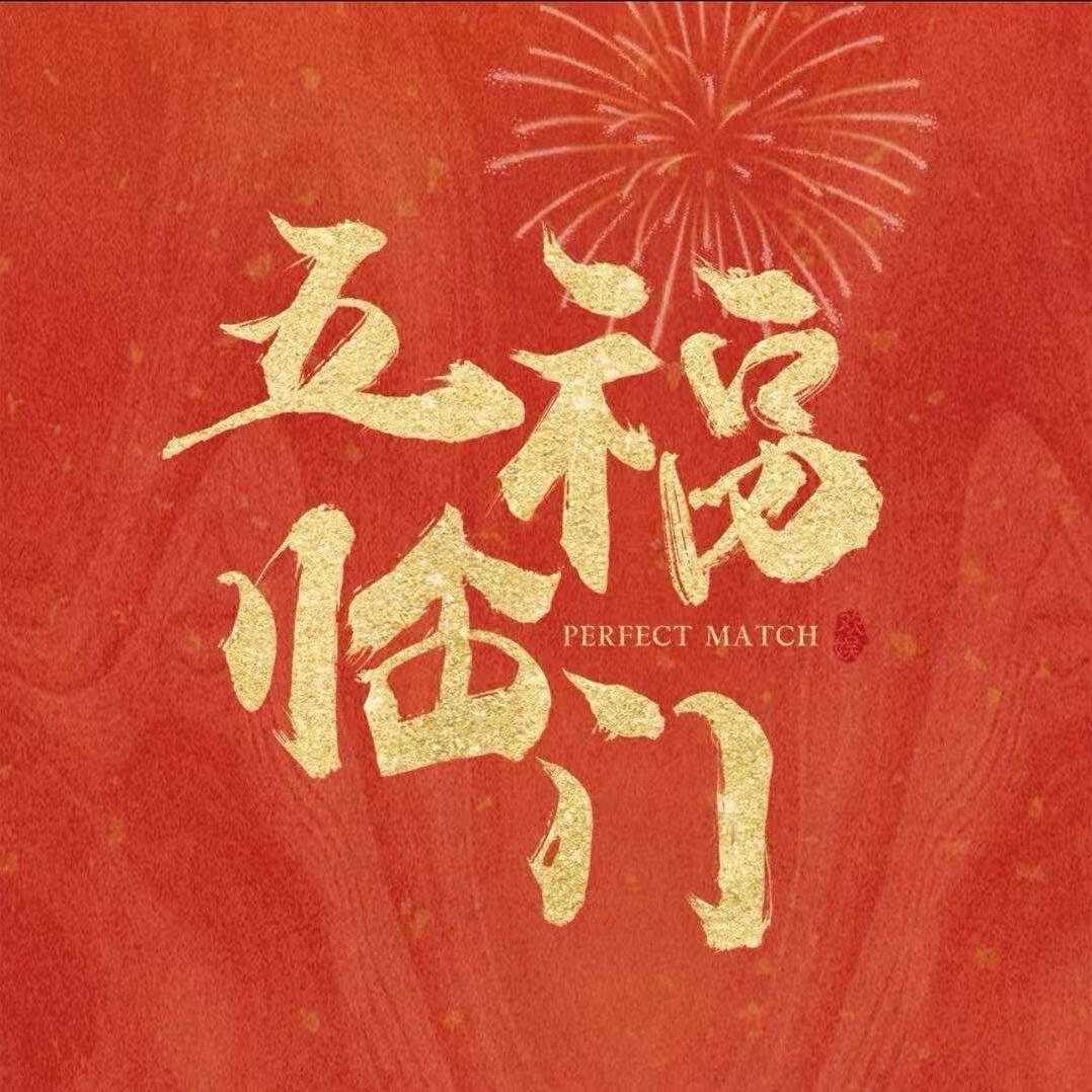 鉴鉴带货