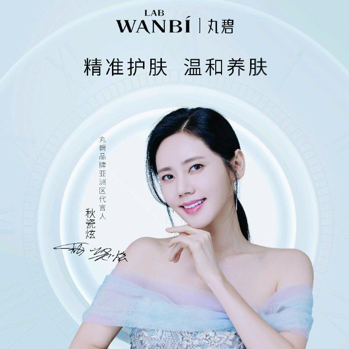 丸碧护肤   （尚研堂）