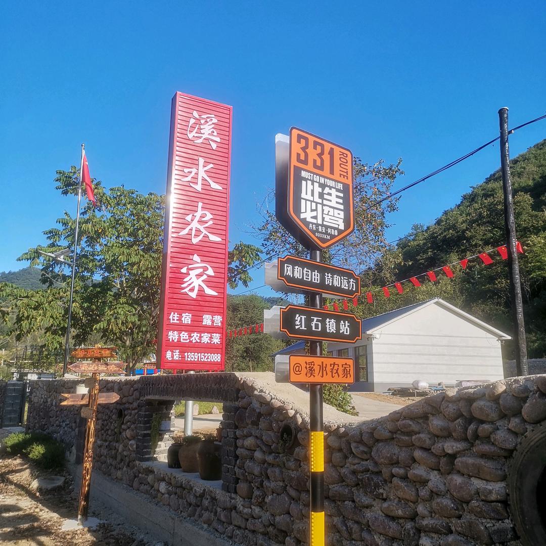 溪水农家民宿肖四哥