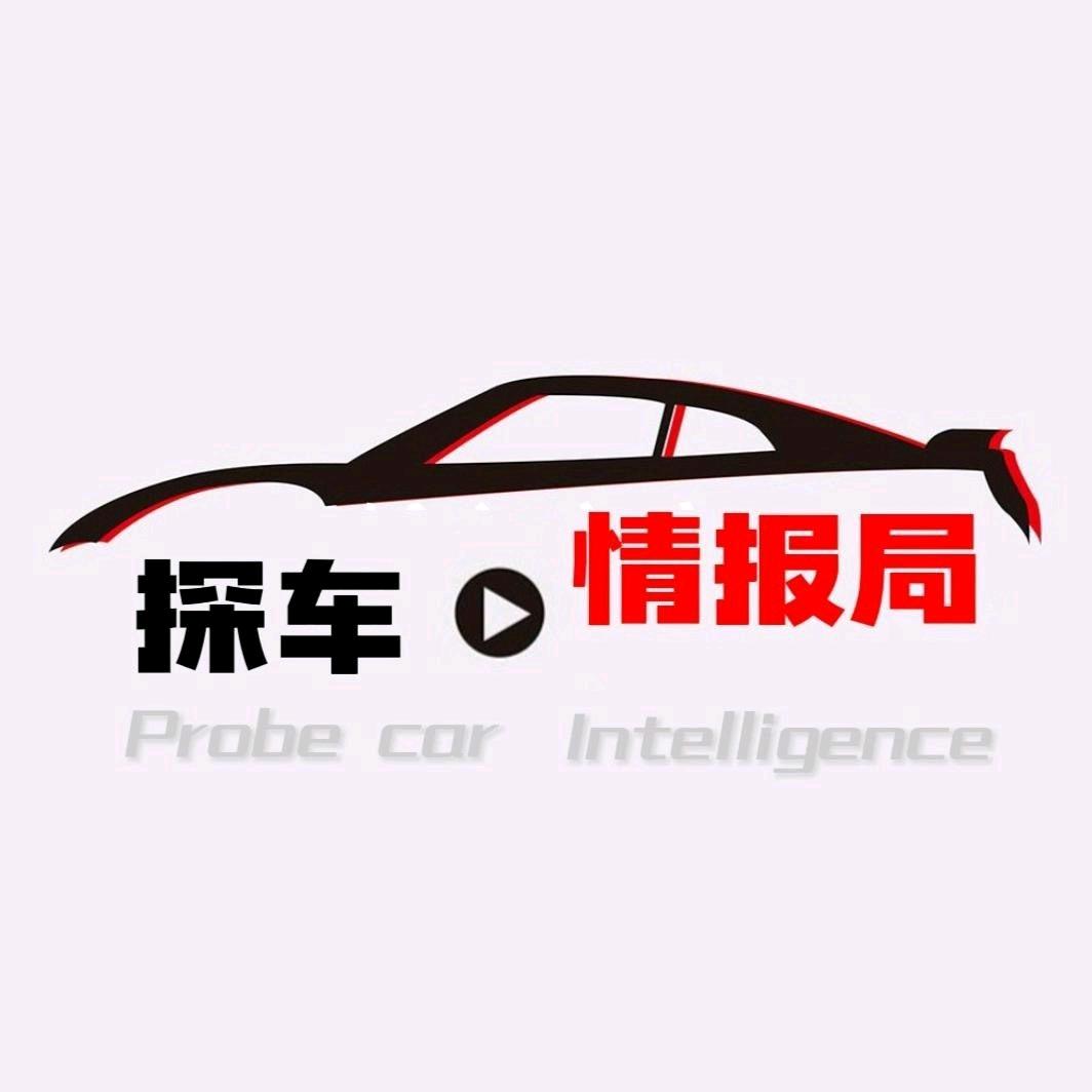 探车情报局
