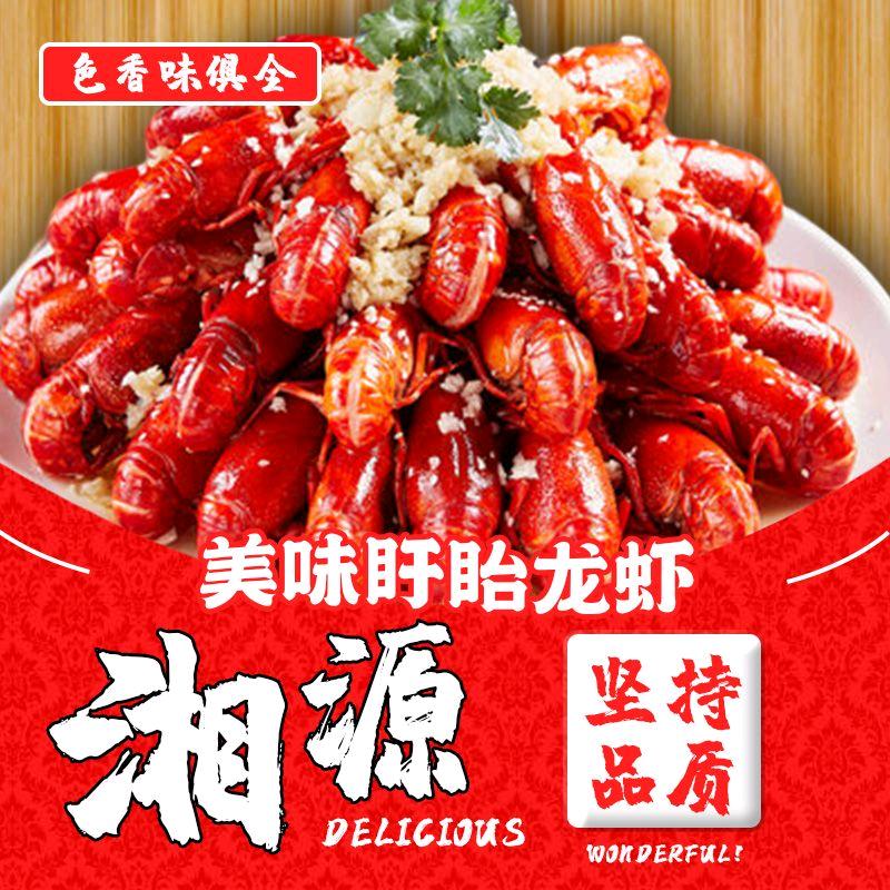 湘源盱眙龙虾