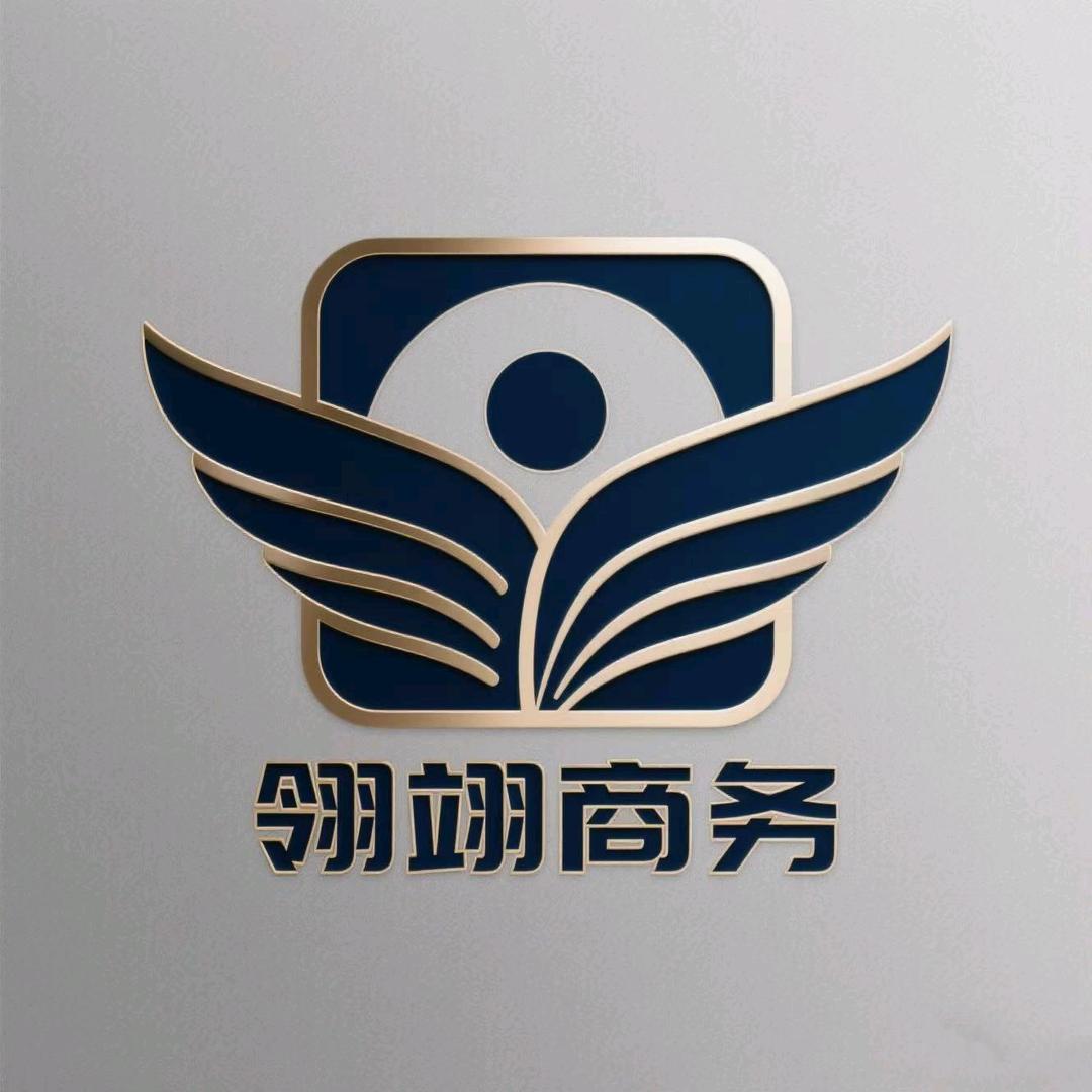 翎翊商务