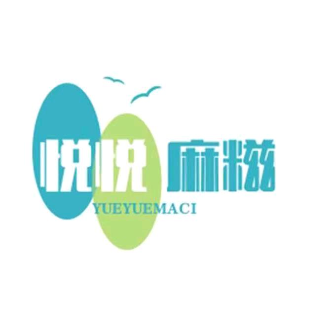 悦悦麻糍桥北店（通辽首家麻糍&芋泥冰）