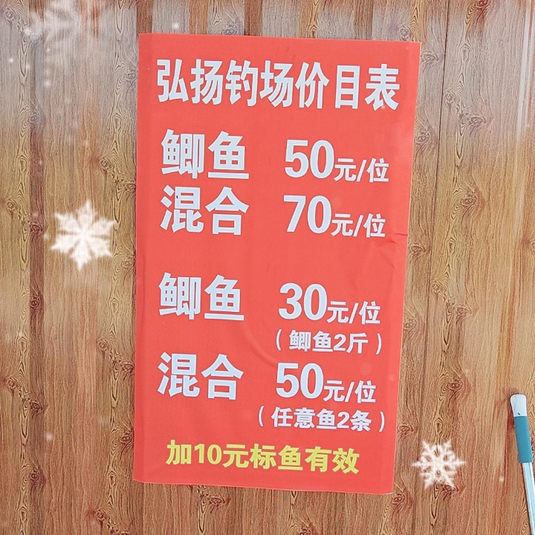 弘扬钓场