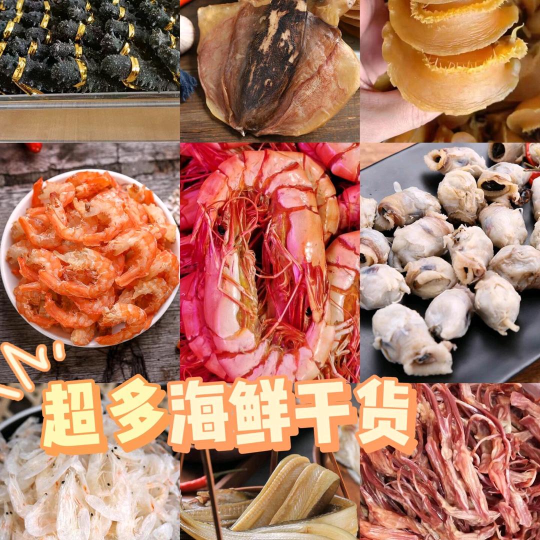 海产.腊货.批发.零售