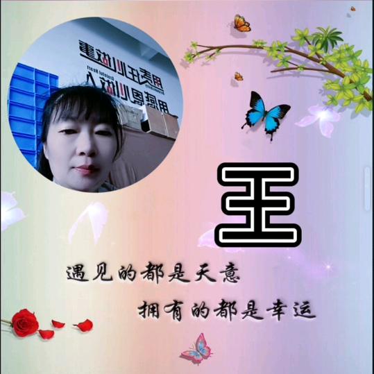 王姐
