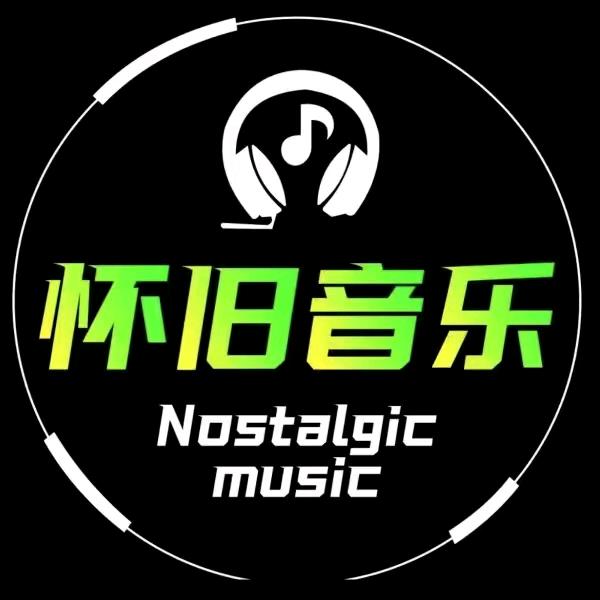 怀旧音乐80电台（全天音乐🎶）