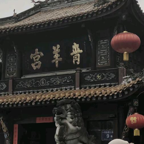 青古