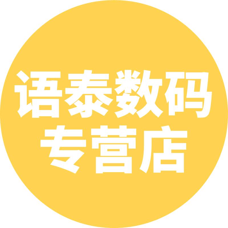 语泰数码专营店