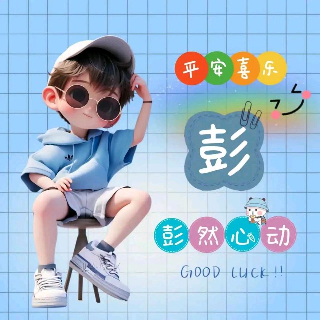 明华