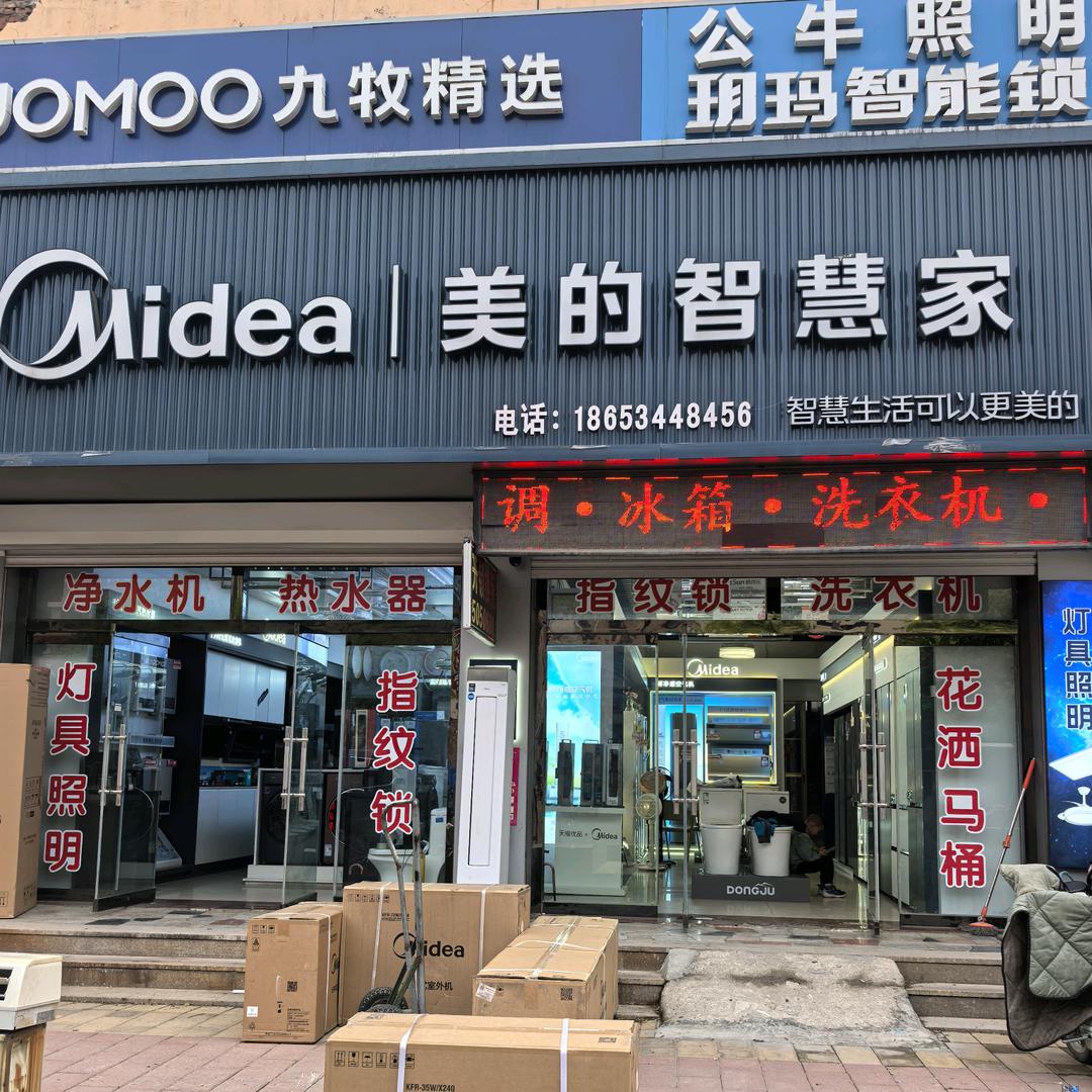 美的智慧家&指纹锁，卫浴