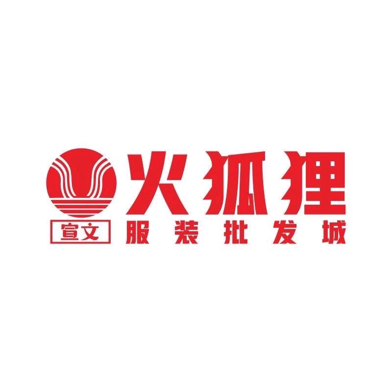 火狐狸服装城西充二店