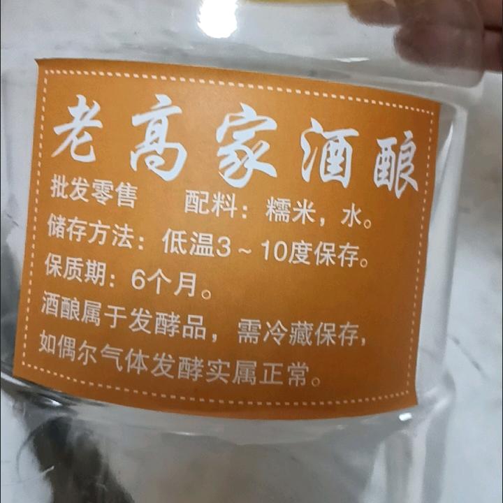 英姐 甜酒酿糯米酒