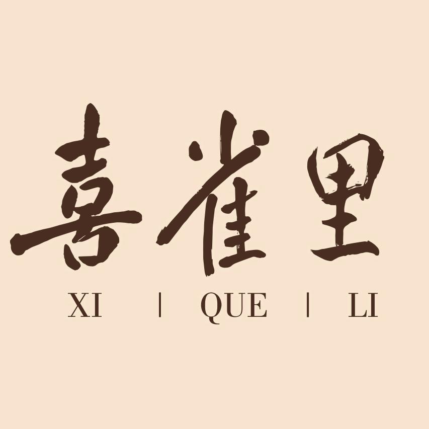 喜雀里智能棋牌生活馆(北湖店)