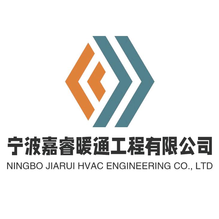 宁波嘉睿暖通工程