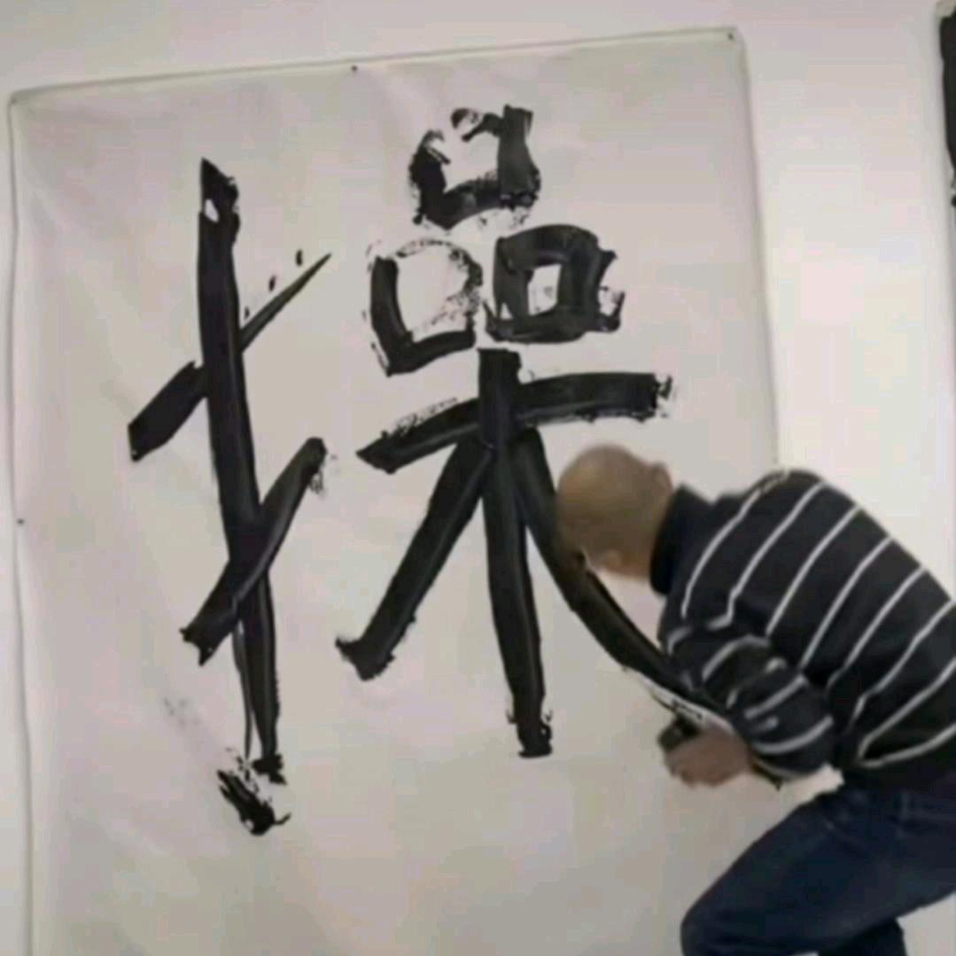 小 小 虎 妞 -（见过莎头国庆混双版