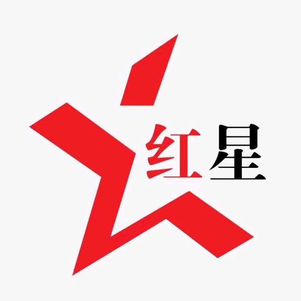 红星照我去战斗💪