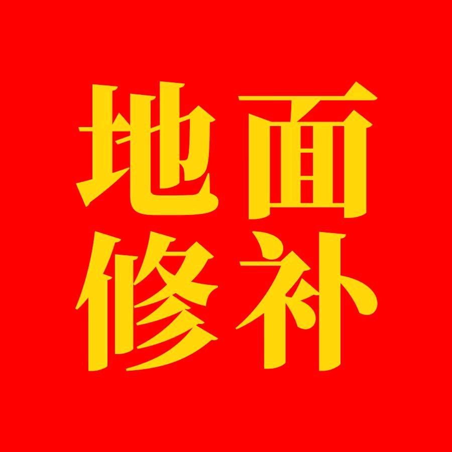zhbw博德建材水泥修补料