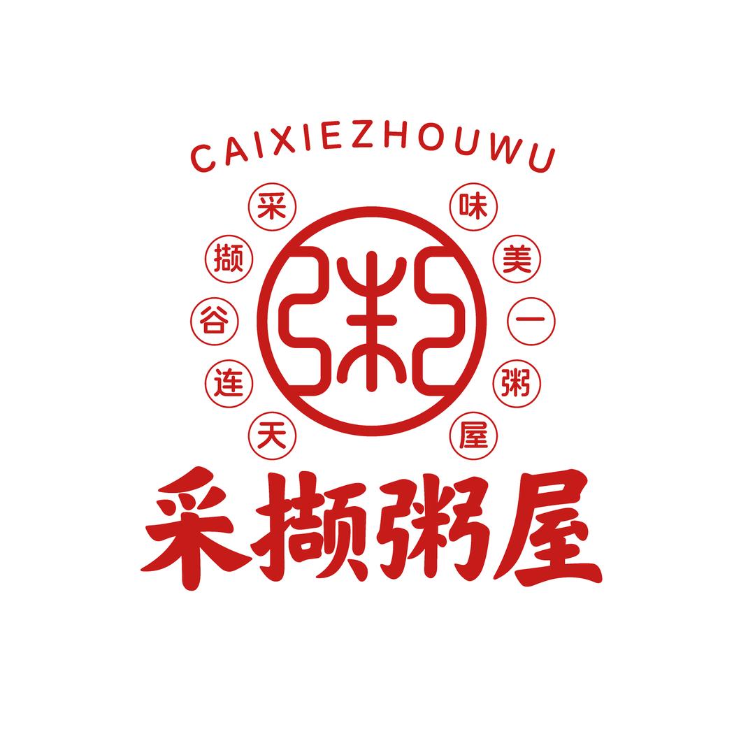 采撷粥屋(挣钱结婚版)