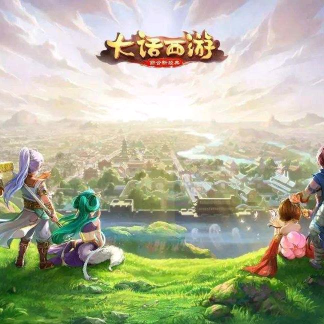 大话手游-畅游